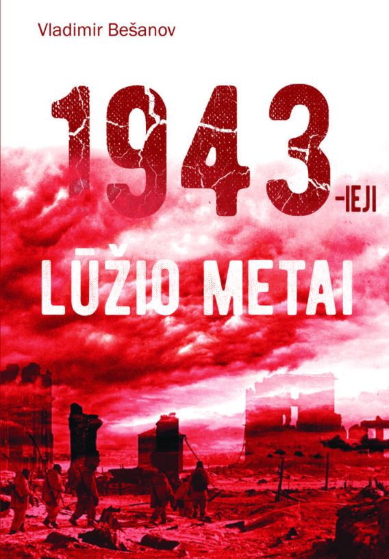 Serijos „II pasaulinis karas“ naujiena – žinomo baltarusių publicisto ir istoriko Vladimiro Bešanovo knyga „1943-ieji. Lūžio metai“