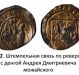 Žilvinas Maigys. Aukso ordos įtaka ankstyvosioms LDK monetoms 1380–1400 m.