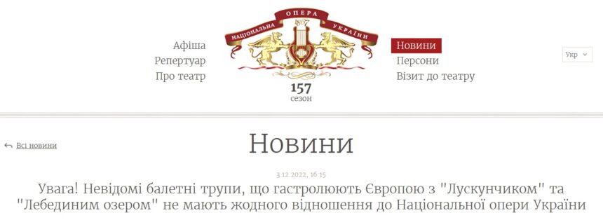 Informacija dėl Ukrainos vardu pasivadinusių baleto trupių Informacija dėl Ukrainos vardu pasivadinusių baleto trupių