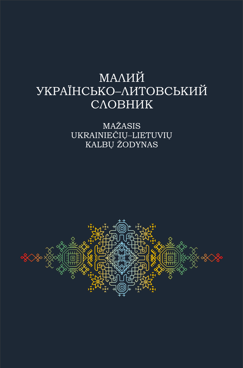 Lietuvių kalbos institutas išleido „Mažąjį ukrainiečių–lietuvių kalbų žodyną“